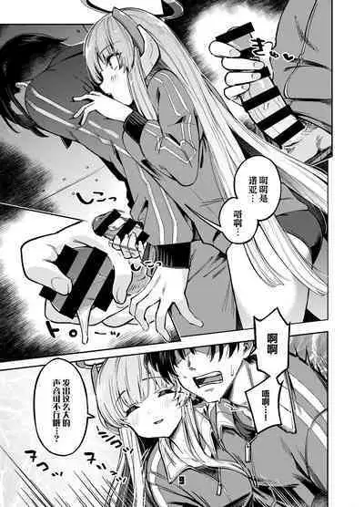 Sensei? Yuuka-chan ni wa Naisho desu yo | 老师?对优香酱可要保密哦