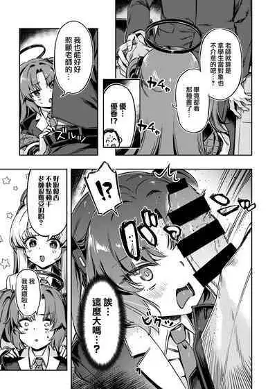 Sensei! Sakiccyo dake de Iin desu ka? | 老師!只進去一點就行了?
