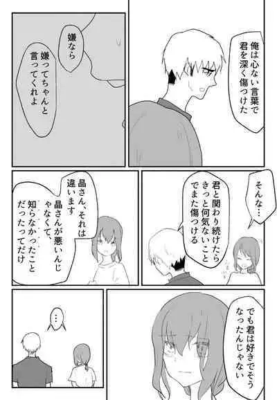 声にもならない 最終話 トラウマと向き合ってイチャラブエッチ