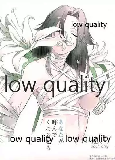 あなたが呼んでくれるなら