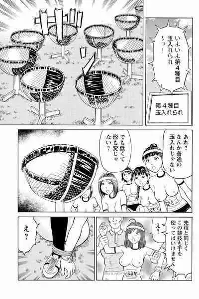 ドキッ!OLセクハラ運動会 2巻