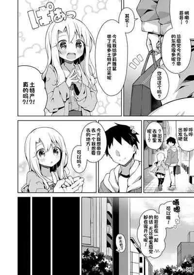 Illya to Omocha de Asobo