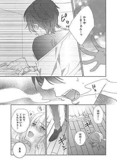 [西臣匡子] 上の口ではいやいや言っても身体(からだ)は悦(よろこ)んでるんだろう～発情オメガバース～