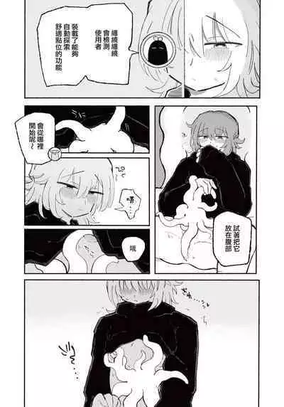 Mirai no Karada | 未來的身體