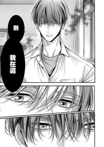 anta wa ore no omegadaro | 你是我的Omega吧 1-5