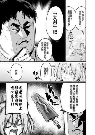 ハーレム王の異世界プレス漫遊記 ~最強無双のおじさんはあらゆる種族を嫁にする~ 1-3