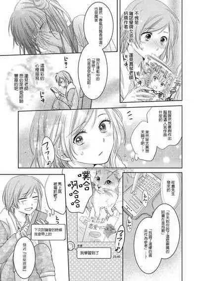 Saikai no Hatsukoi Trap Koisuru Yumeoi Trap | 再会的初恋陷阱【第2話】心爱的逐梦陷阱