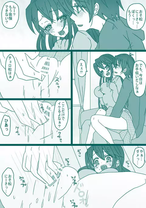 おそチョロ＋カラ一漫画