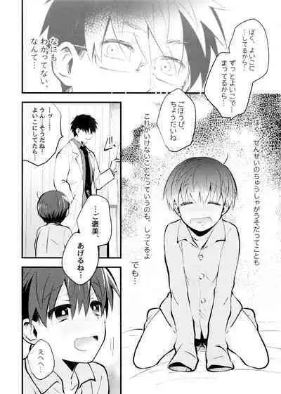 Aru Sekai no Hanashi