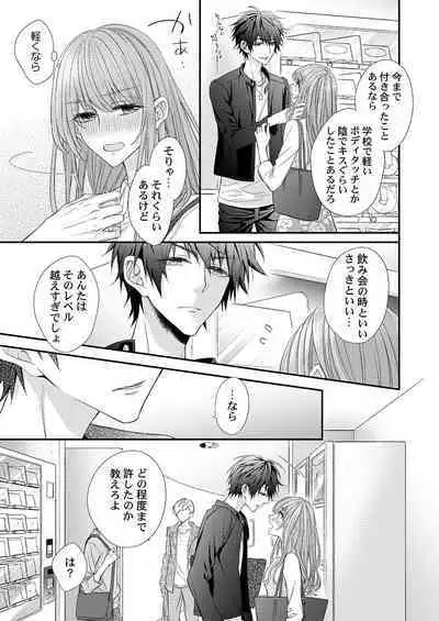 バレずにイケたらご褒美やるよ~授業中、机の下で彼の指が…~ 第1-10話