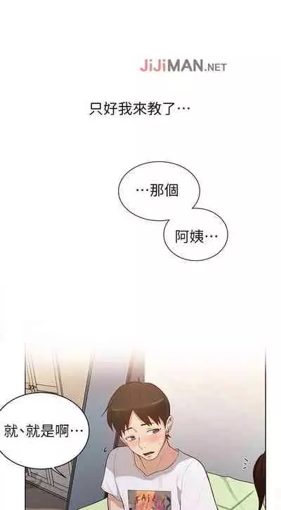 【周六连载】秘密教学(作者:美娜讚 & 鋼鐵王) 第1~85话