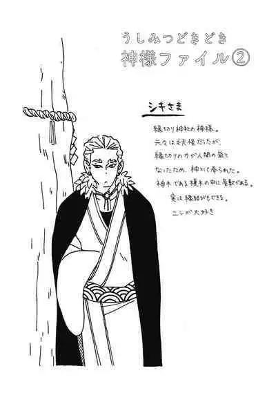 Ushimitsu Dokidoki Kosyotentan