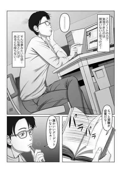 セックスノート ~妄想実現日記~ 2