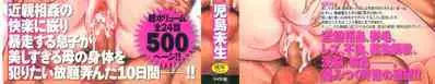 Nympho Maman Boshi Soukan - Mama no Shikyuu wa Boku no Mono