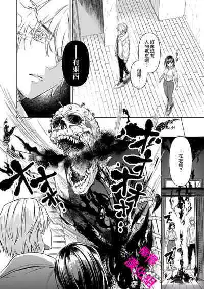 KISS IN THE HELL ～ taima si to hazya no tigi ri～01｜在地狱的亲吻～驱魔师和破邪契约～01话