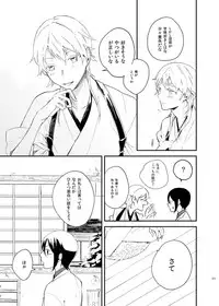 [うしろすがたはすずき (のじたる)] りゅうの涙はきっと、あまい (Touken Ranbu) [Digital]