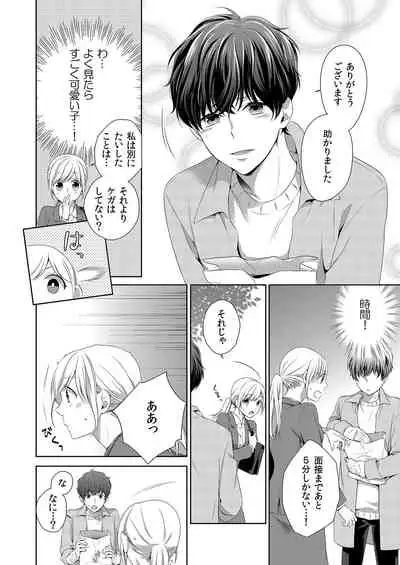 気持ち良すぎて、こわれちゃう…!~カワイイ悪魔とイジられ子羊 第1-5話