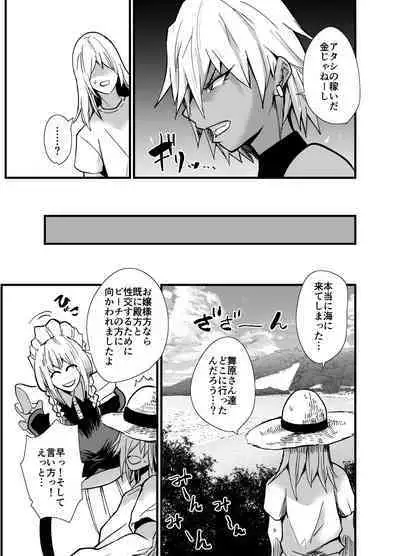 陰キャ、ギャルに飼われる 夏休み編