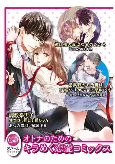 seifuku no renjou migawari kekkon nosutarujia 1 | 怀旧浪漫谭•替身新娘嫁对制服郎