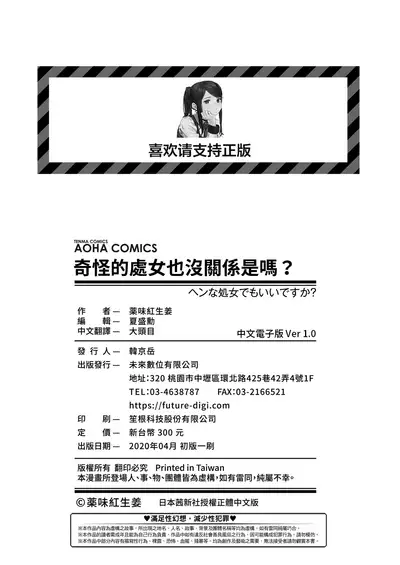 Hen na Ko demo Ii desu ka? | 奇怪的處女也沒關係是嗎?