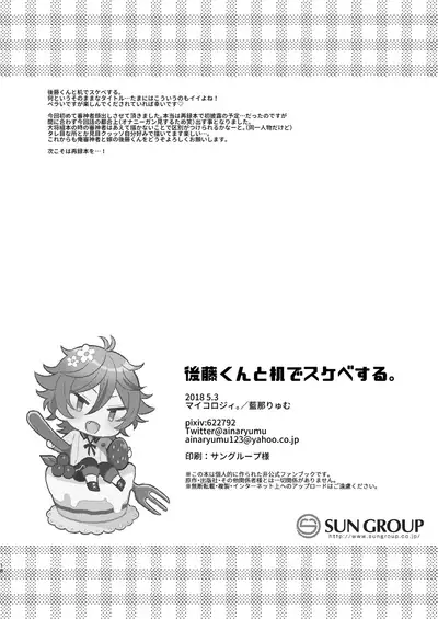 Gotou-kun to Tsukue de Sukebe suru.