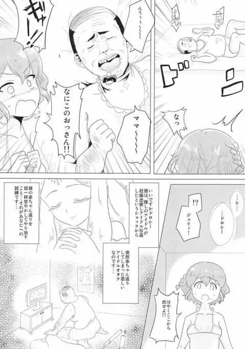 あかちゃんレイプ