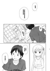 (C86) [fuka fuka (Sekiya Asami)] in the milk 3 [Chinese] [CE家族社]