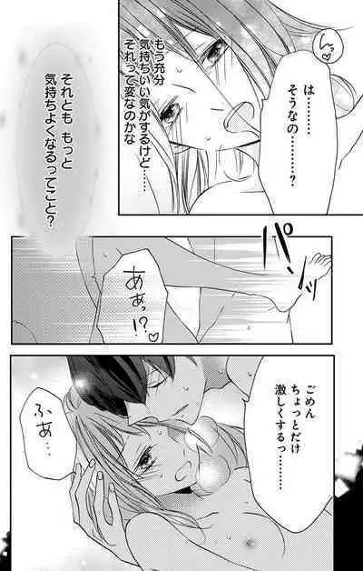 Love Jossie 正臣くんに娶られました。 第2-9話