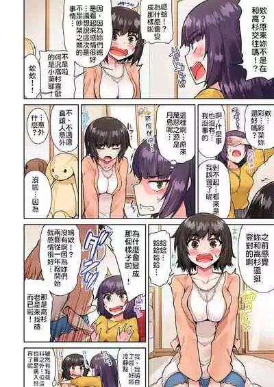 Traditional Job of Washing Girls' Body | 私密處洗淨屋的工作~和單戀的他在女湯裡~ Ch.13-18