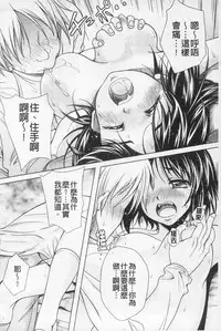 [Kusui Aruta] Kaikan Cherish! | 快感的真愛疼惜 [Chinese]