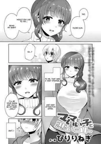 Mama to Iiko to Warui Koto