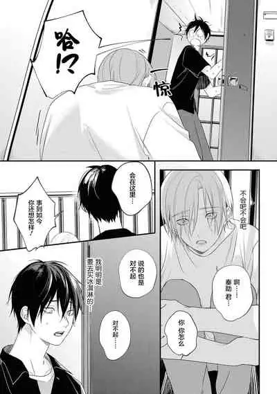 Yabai Yatsu ni Sukareta Hanashi | 被糟糕的家伙给喜欢上了第5话(梨子个人汉化)
