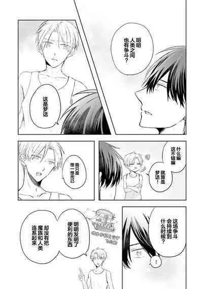 Ikukyuu Maou to Nise Yuusha | 放产假的魔王与冒牌勇者