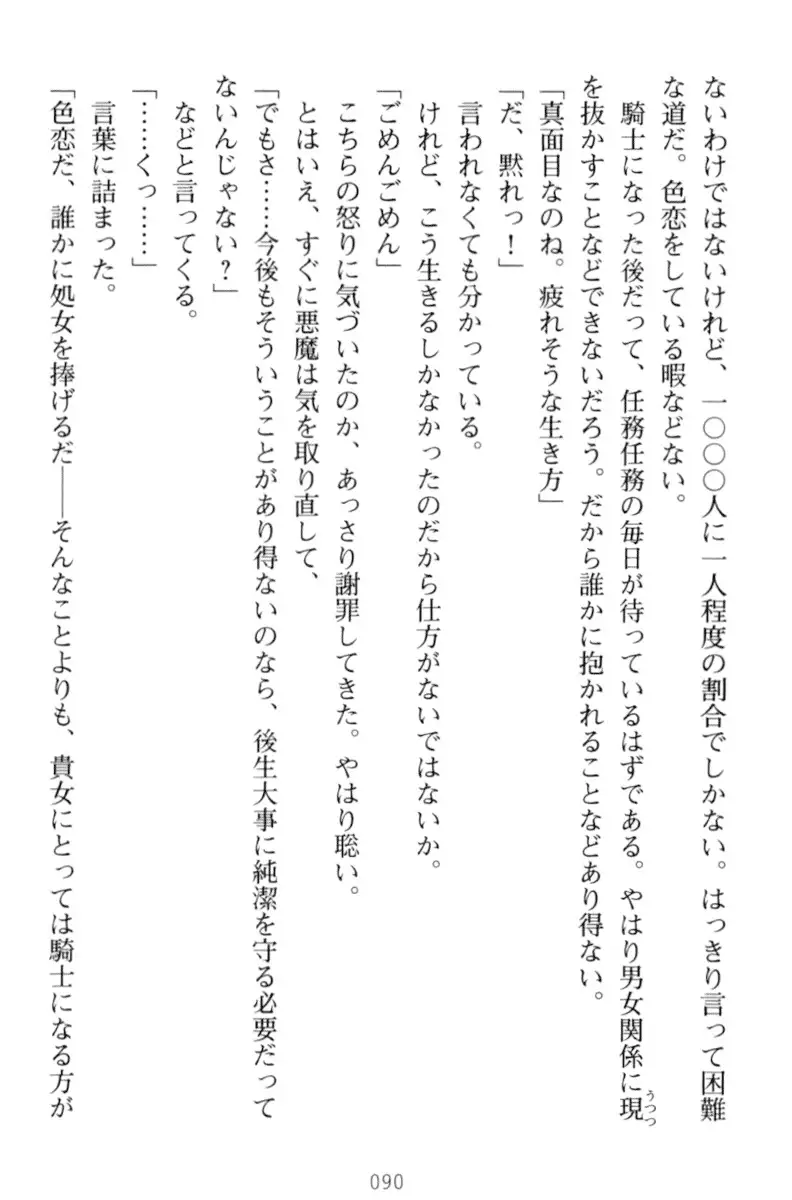 騎士の私と悪魔の取引