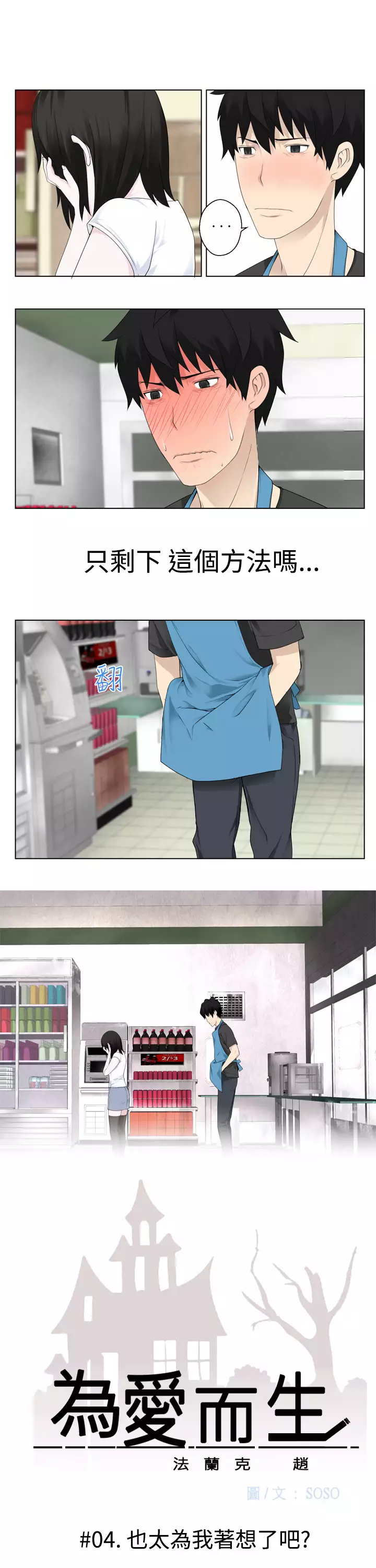 Franken Jo 为爱而生 法兰克赵 Ch.1~15 中文