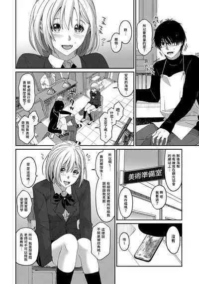 Itaiamai | 痛苦的甜蜜 Ch. 1-12