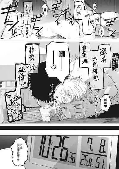 Eightman Sensei no Okage de Kanojo ga Dekimashita! | 托八男老師的福交到女朋友啦!