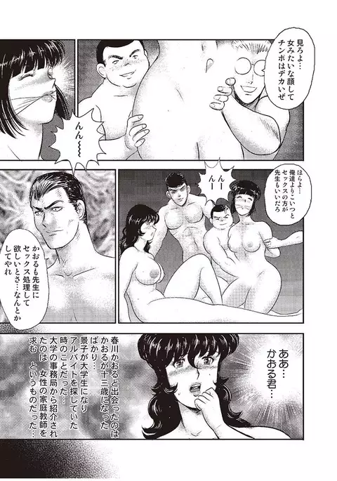 Dorei Onna Kyoushi Keiko 2