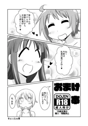 (C84) [Nantomo Anison] ゆゆ式同人誌おまけ本 (Yuyushiki)
