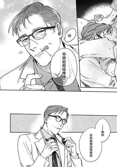 Akogareta Hito wa 42-sai no Shoufu Deshita | 憧憬之人是42歲的男妓