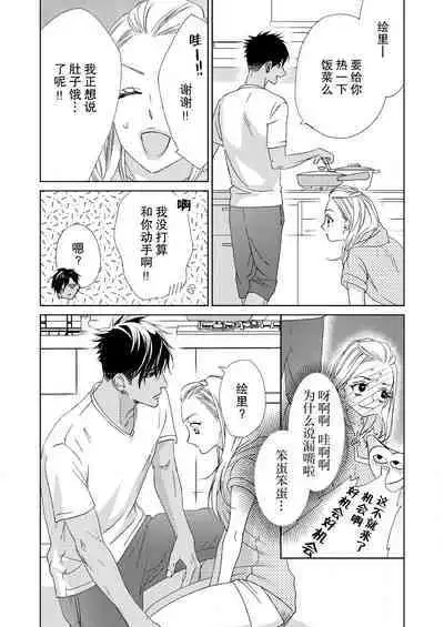 テトくんは魔性~好きなだけイヤって言っていいよ、sugar | 魔性男泰特君~只要喜欢 说讨厌也可以哦、Sugar 1-2