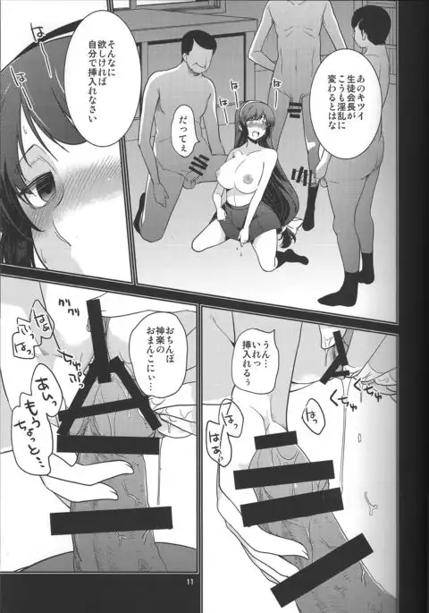 Seitokaichou Kagura no Sugao + Omake
