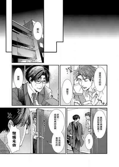 Oshite Dame nara Oshitemite!? | 不能推倒那就推倒试试看!? Ch. 1-2