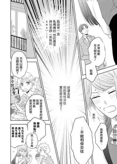 今夜拥抱下流的你 01-03 完结 Chinese [拾荒者汉化组]