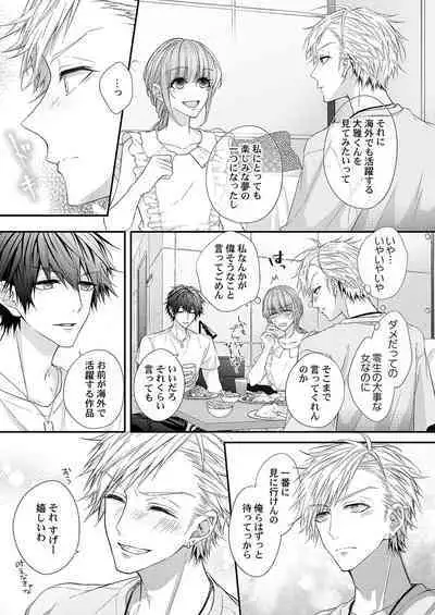 バレずにイケたらご褒美やるよ~授業中、机の下で彼の指が…~ 第1-10話