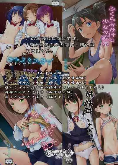 Shimaidon Itadakimasu to Yorozu na Shoujo no Soushuuhen