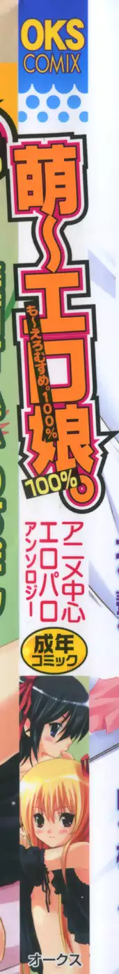 [Anthology] Mo - Ero Musume 100%