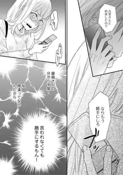 【ラブコフレ】教えてください、藤縞さん！ 第2-19話