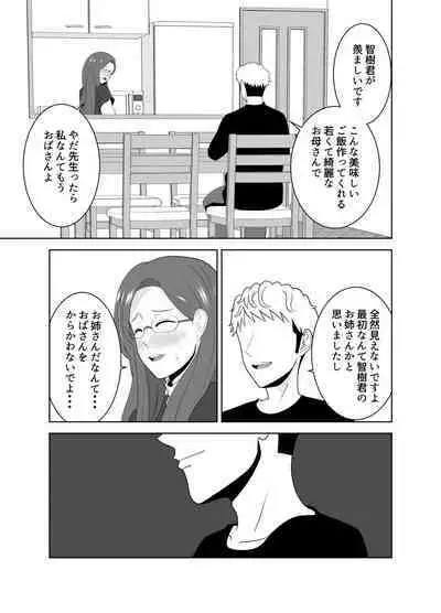 家庭教師のデカチンに堕ちる母