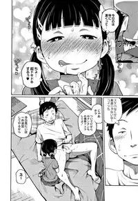 [Tsubaki Jushirou] Kawaii Imouto to Ikenai Koto Shiteimasu!